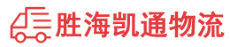 潮州到东昌府区物流公司